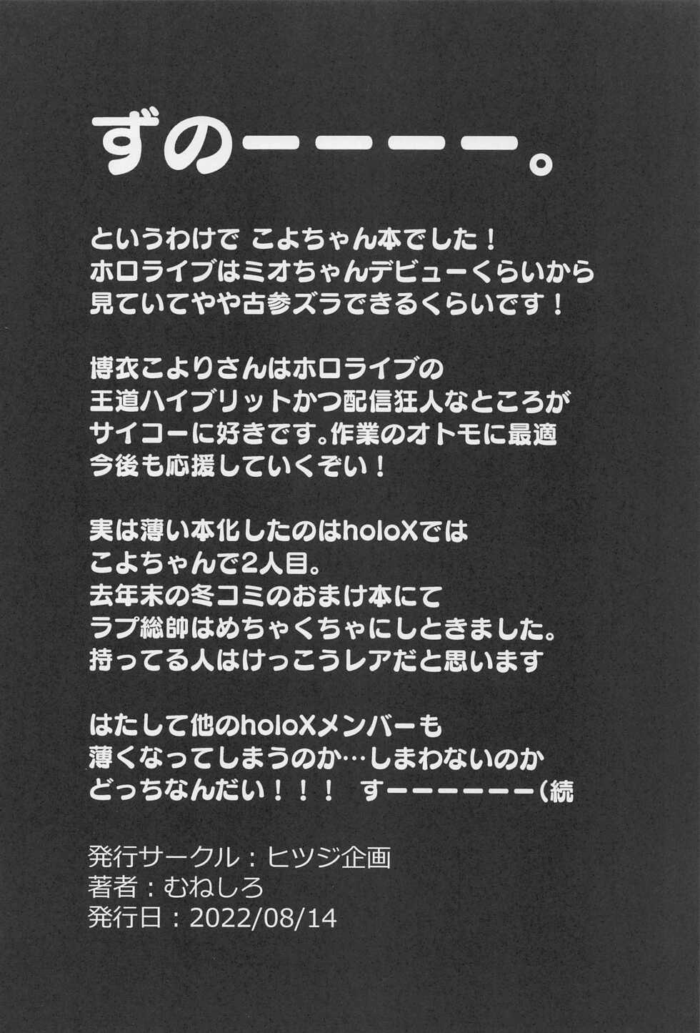 (C100) [Hitsuji Kikaku (Muneshiro)] Koyodashi (Hakui Koyori) - Page 25