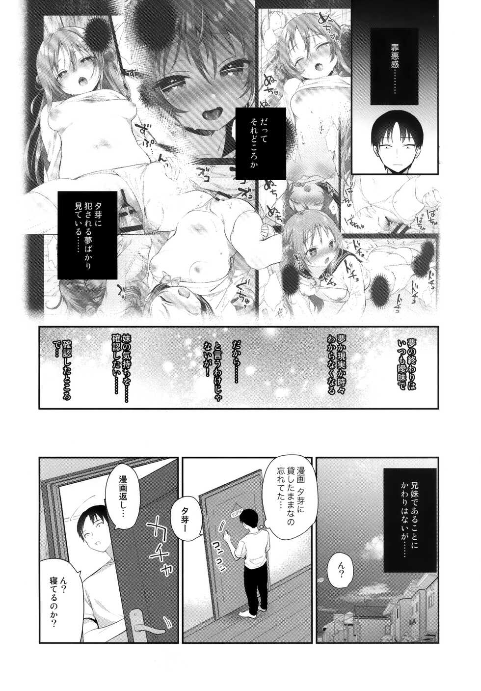 (C100) [INS-mode (Amanagi Seiji)] Oyasumi, Onii-chan - Page 7