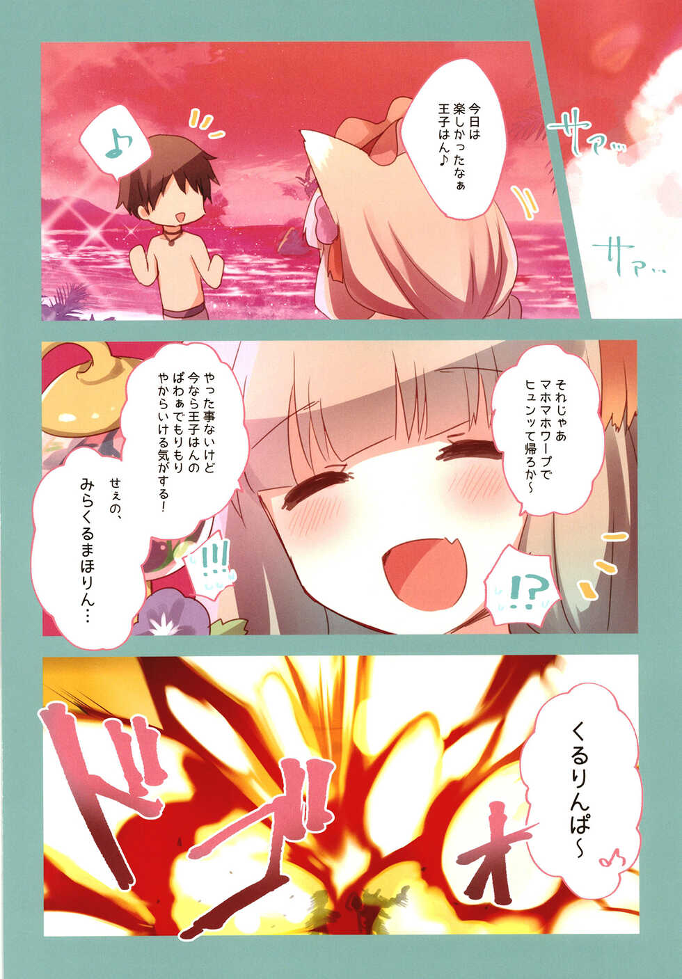 [Slime Kikaku (Kuriyuzu Kuryuu)] PriConne Konekone Re:Dive! Full Colour! (Princess Connect! Re:Dive) [Digital] - Page 14
