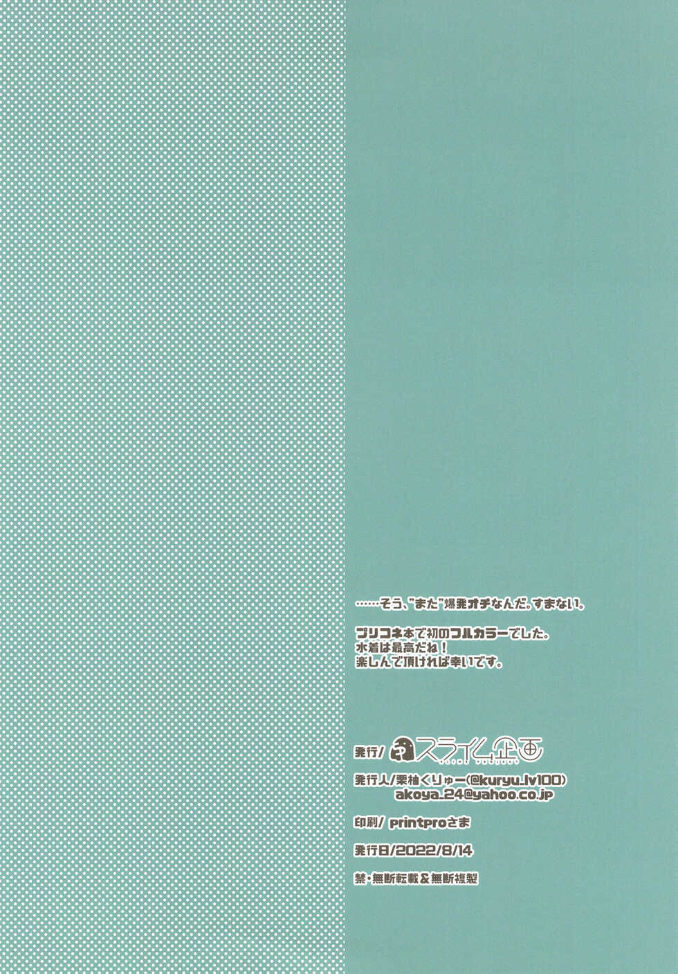 [Slime Kikaku (Kuriyuzu Kuryuu)] PriConne Konekone Re:Dive! Full Colour! (Princess Connect! Re:Dive) [Digital] - Page 15