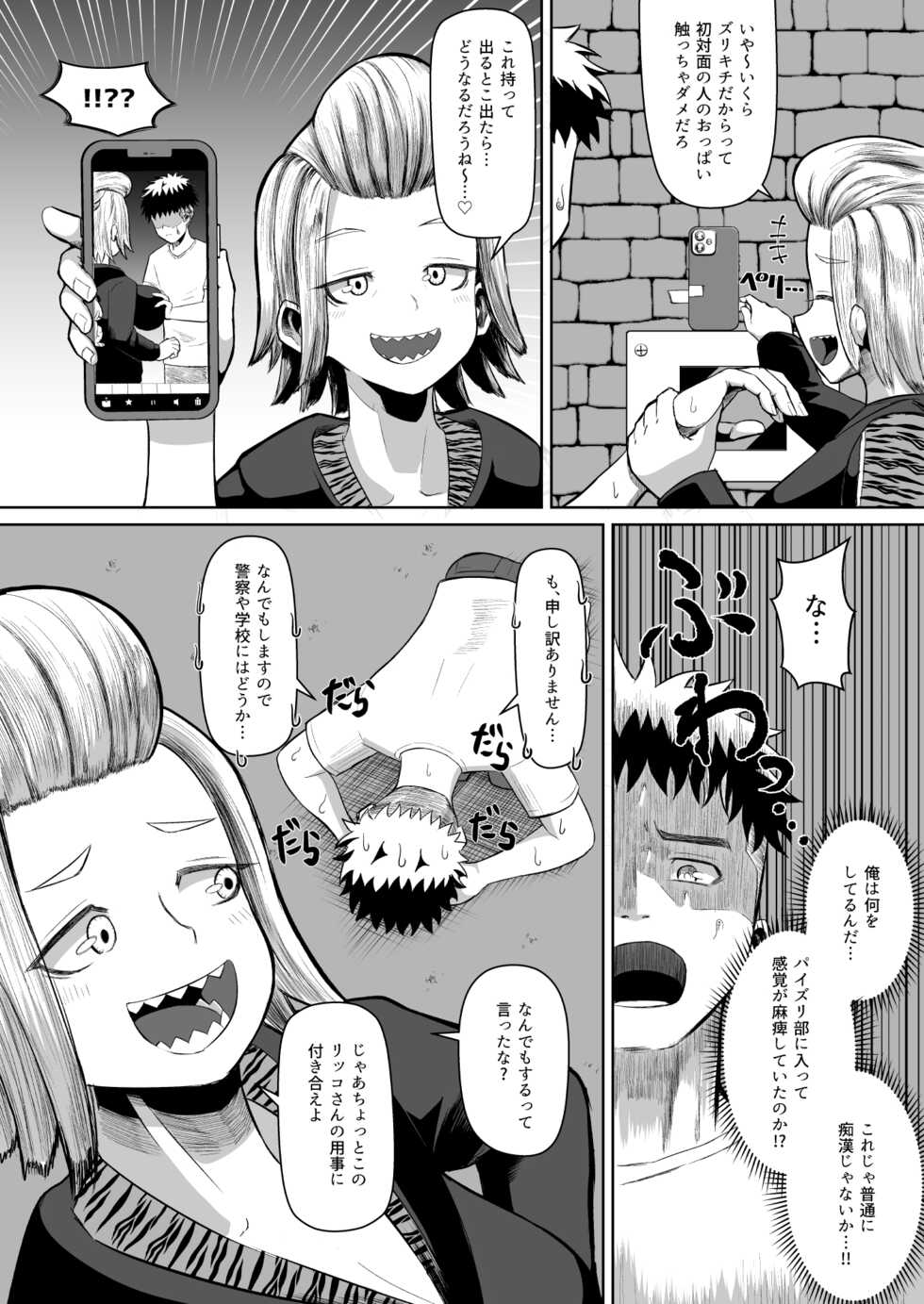 [moriya (tenkomori)] nekketsu paizuri-bu!! 3 - Page 5