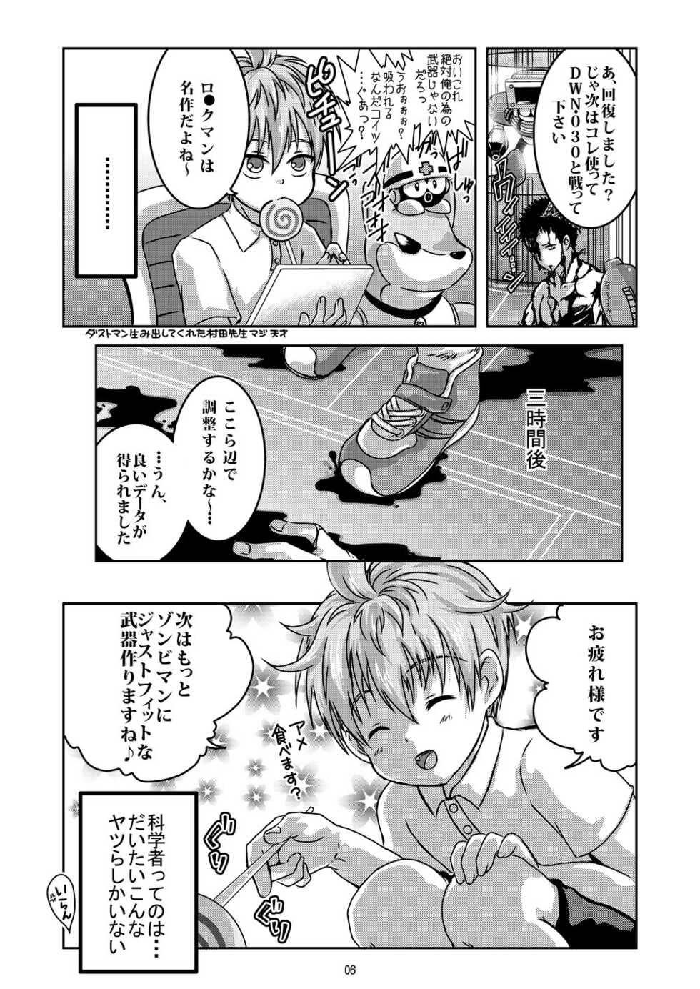 (Chou ONE→HUNDRED 2019) [Strawberry (Ichigo)] Child Lab (One Punch Man) - Page 6