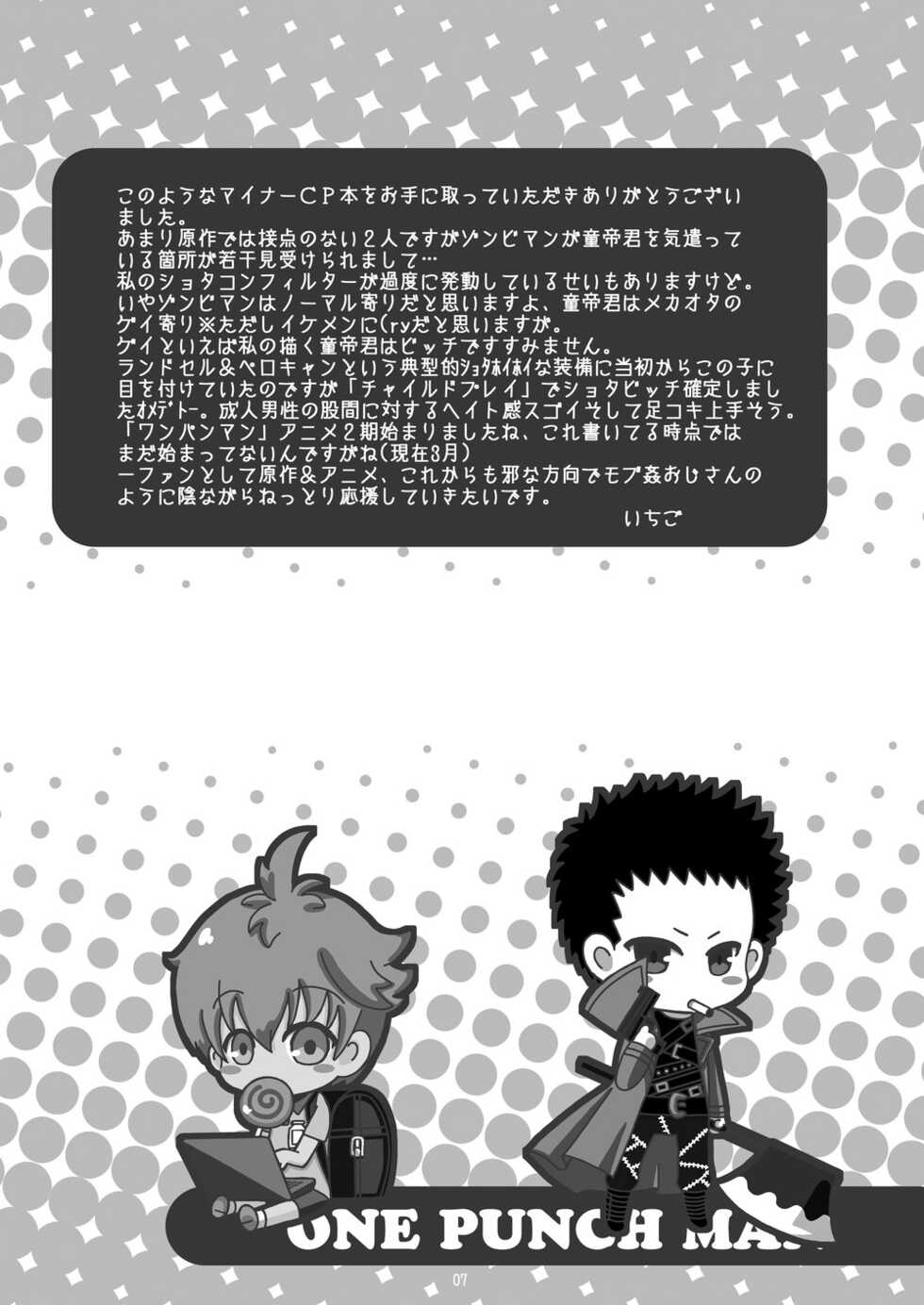 (Chou ONE→HUNDRED 2019) [Strawberry (Ichigo)] Child Lab (One Punch Man) - Page 7
