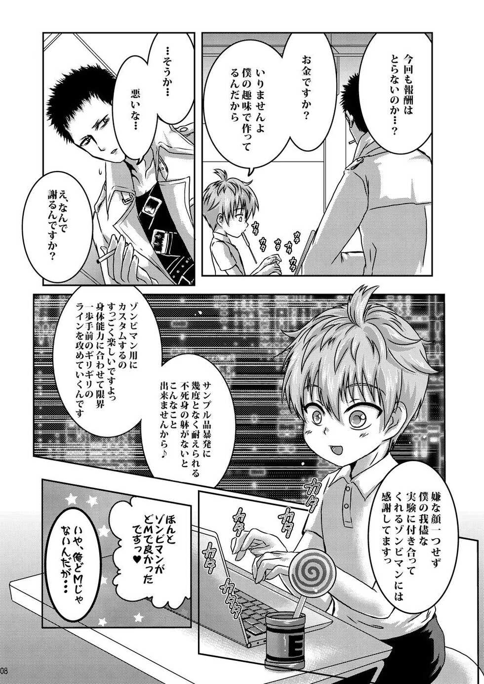 (Chou ONE→HUNDRED 2019) [Strawberry (Ichigo)] Child Lab (One Punch Man) - Page 8
