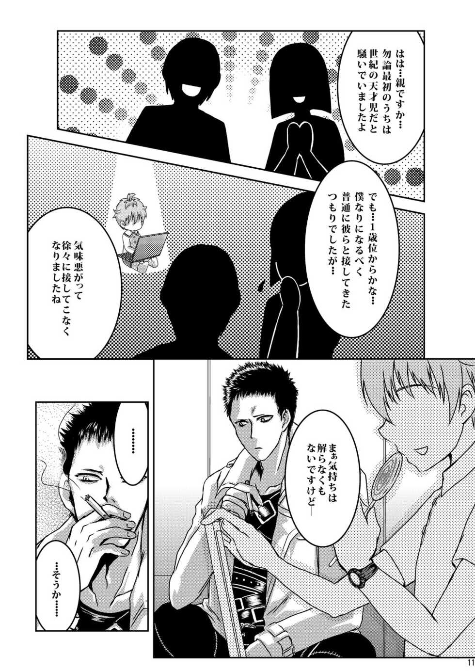 (Chou ONE→HUNDRED 2019) [Strawberry (Ichigo)] Child Lab (One Punch Man) - Page 11