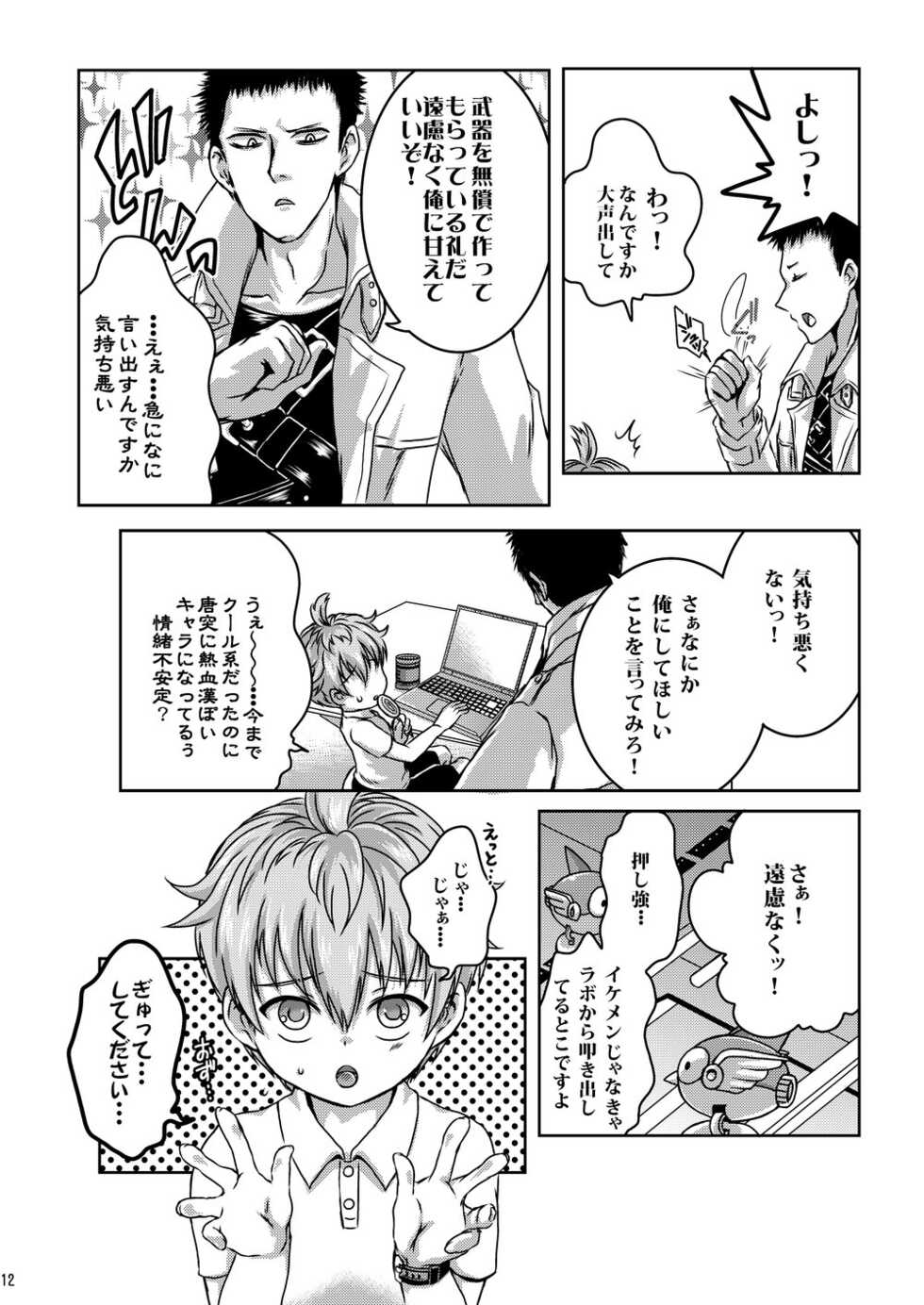 (Chou ONE→HUNDRED 2019) [Strawberry (Ichigo)] Child Lab (One Punch Man) - Page 12