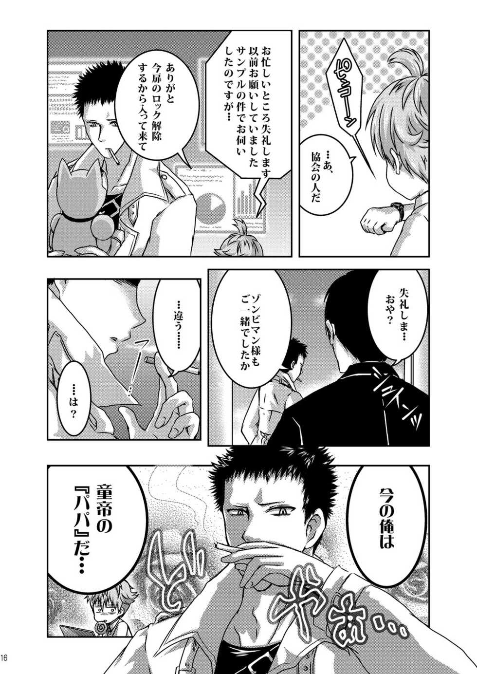 (Chou ONE→HUNDRED 2019) [Strawberry (Ichigo)] Child Lab (One Punch Man) - Page 16