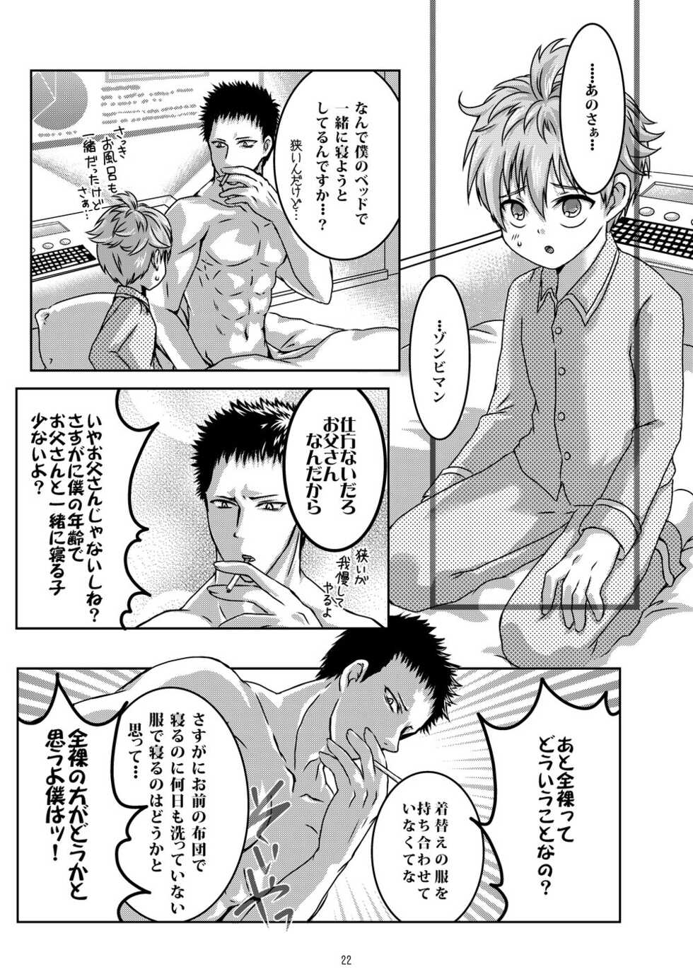 (Chou ONE→HUNDRED 2019) [Strawberry (Ichigo)] Child Lab (One Punch Man) - Page 22