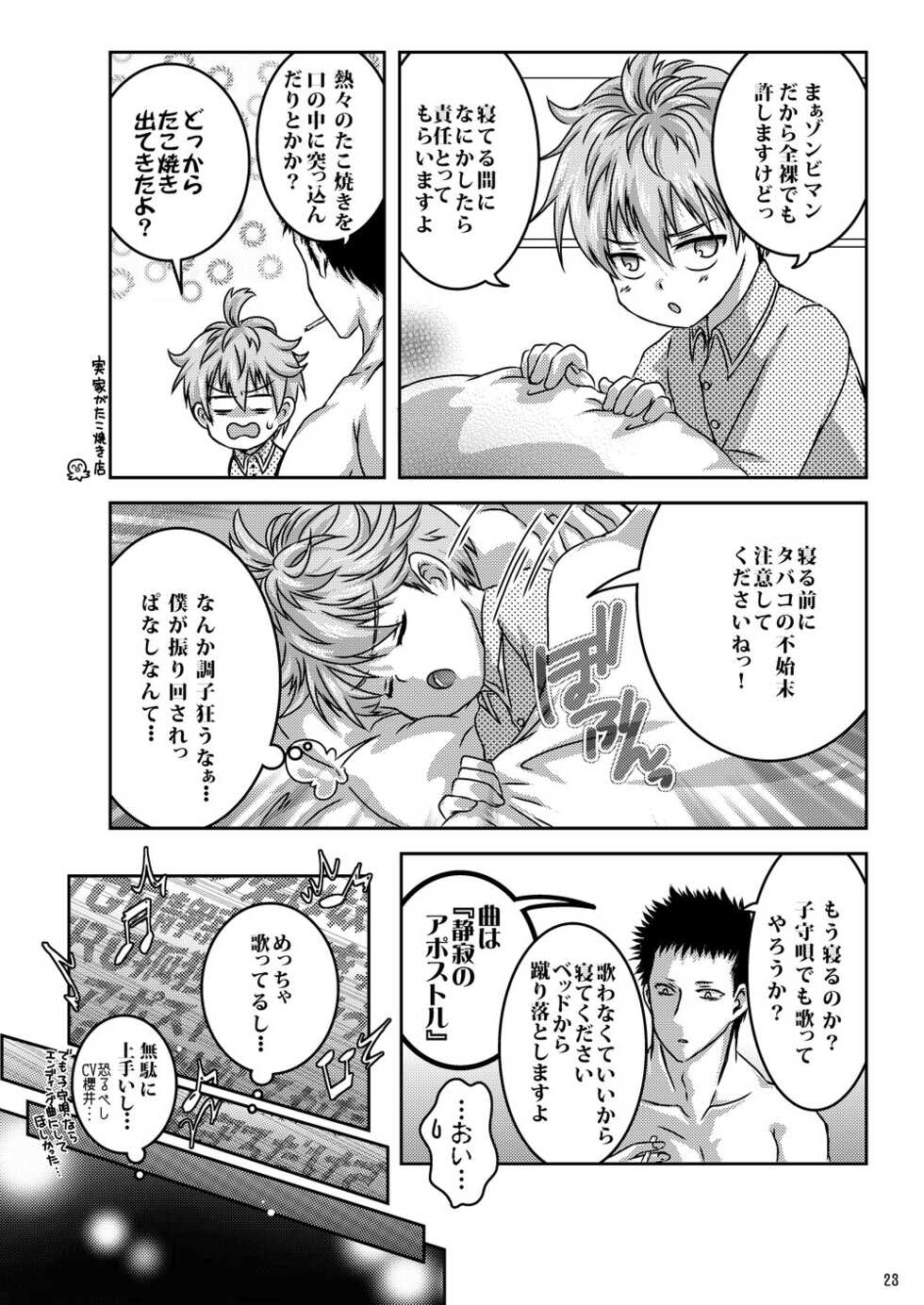 (Chou ONE→HUNDRED 2019) [Strawberry (Ichigo)] Child Lab (One Punch Man) - Page 23