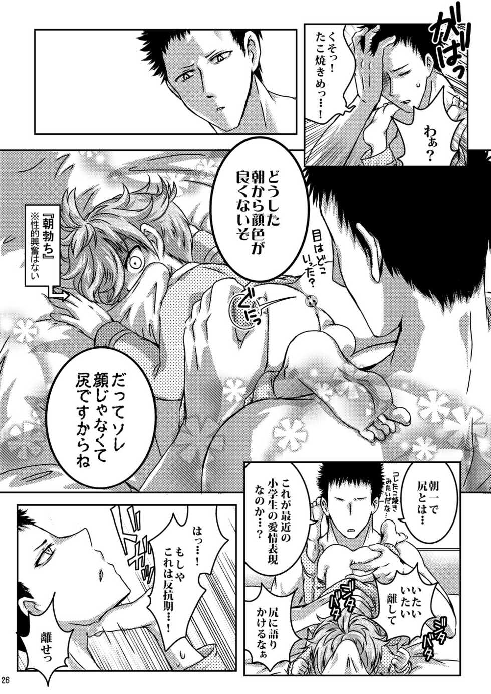 (Chou ONE→HUNDRED 2019) [Strawberry (Ichigo)] Child Lab (One Punch Man) - Page 26