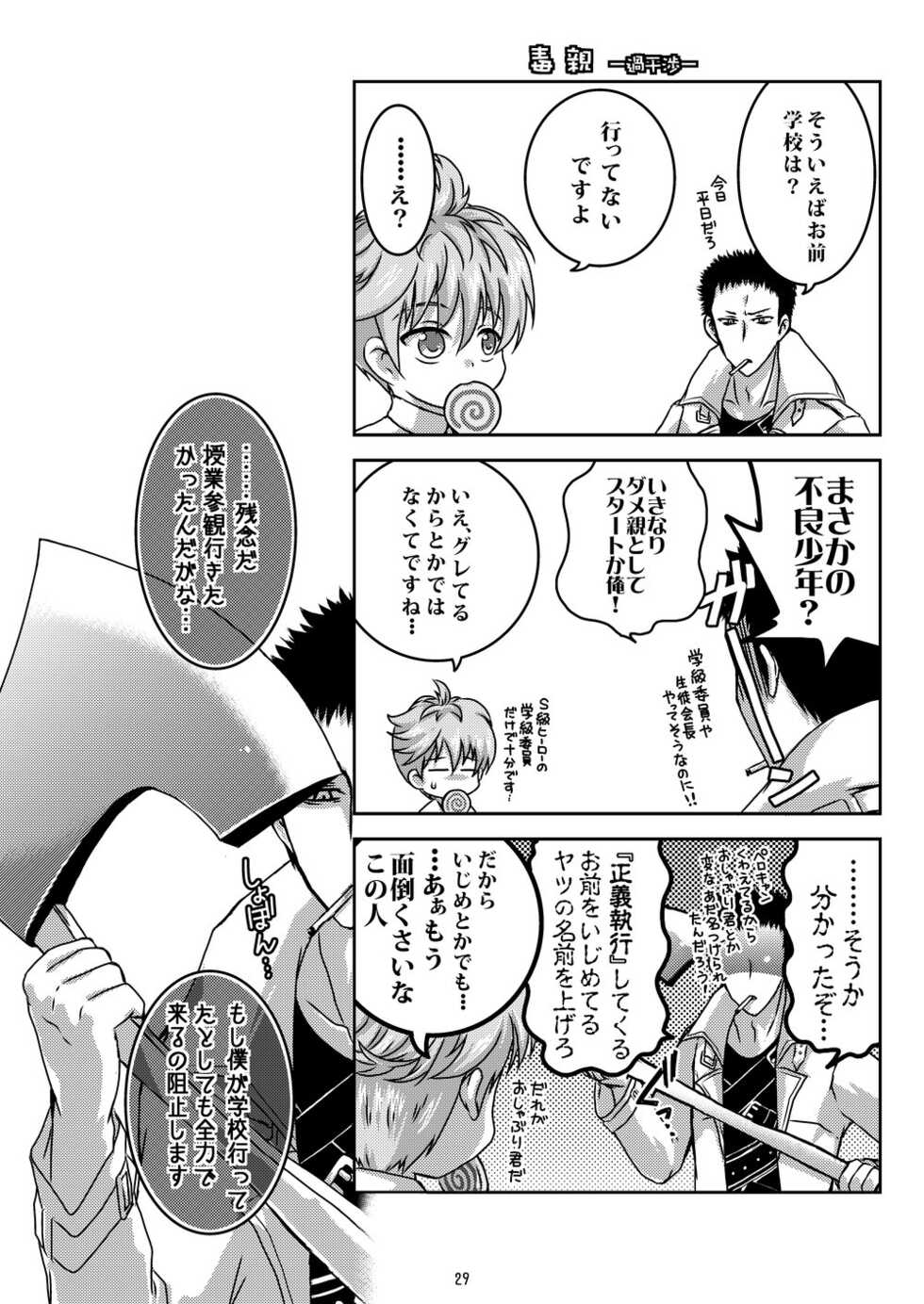 (Chou ONE→HUNDRED 2019) [Strawberry (Ichigo)] Child Lab (One Punch Man) - Page 29