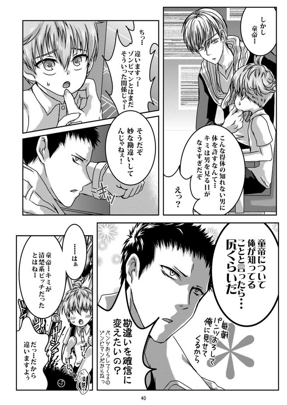 (Chou ONE→HUNDRED 2019) [Strawberry (Ichigo)] Child Lab (One Punch Man) - Page 40