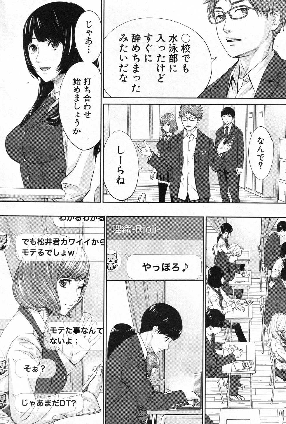 [Seto Yuuki] Yuzaidesu #1 (COMIC Mugen Tensei 2022-10) - Page 16