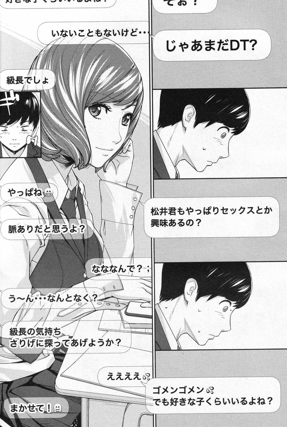 [Seto Yuuki] Yuzaidesu #1 (COMIC Mugen Tensei 2022-10) - Page 17