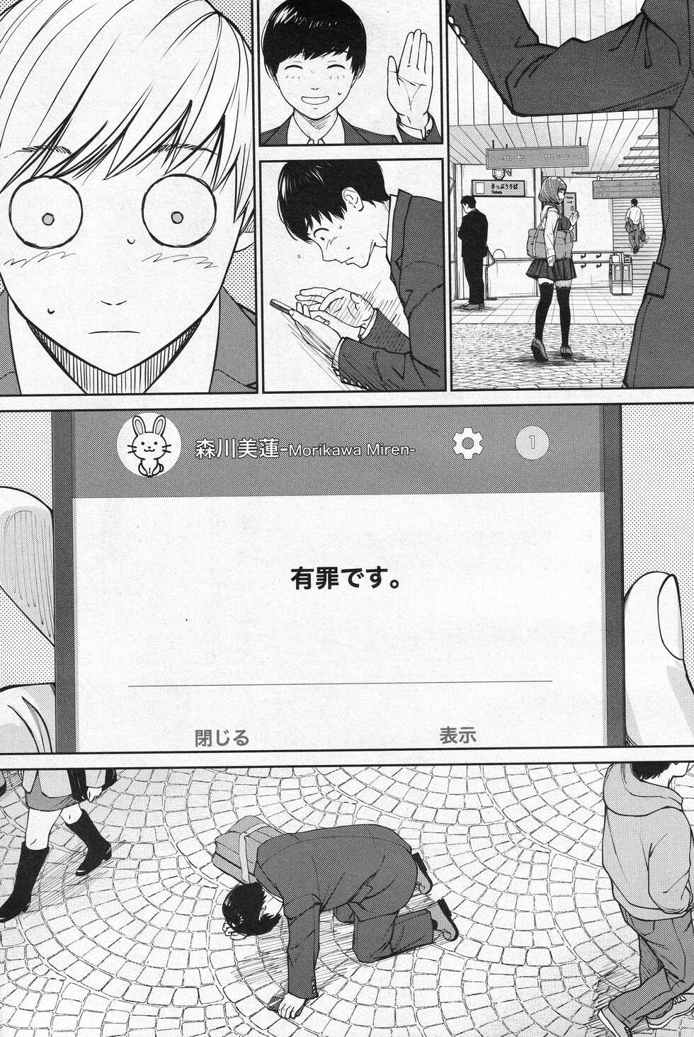 [Seto Yuuki] Yuzaidesu #1 (COMIC Mugen Tensei 2022-10) - Page 35