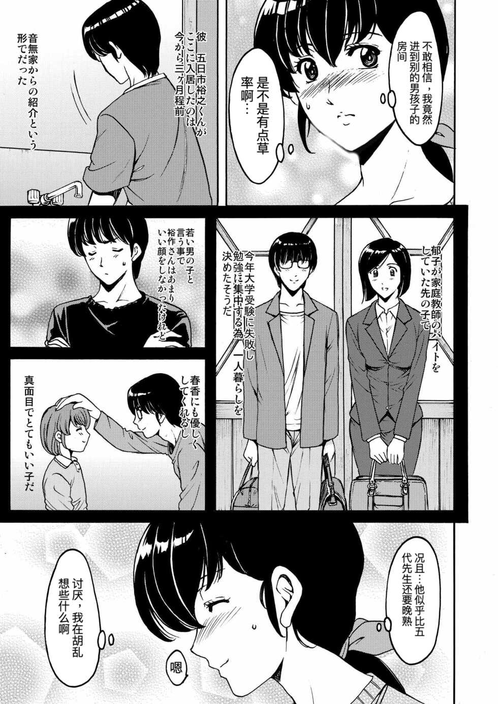 Hoshino Ryuichi - Page 28