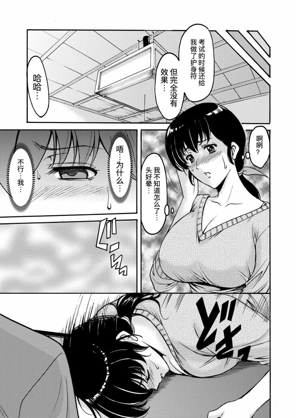 Hoshino Ryuichi - Page 30