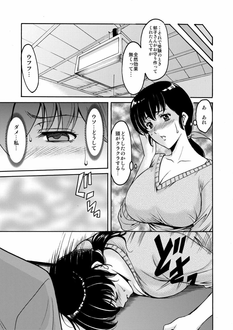 Hoshino Ryuichi - Page 9
