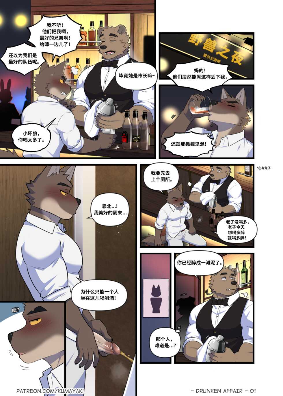 [Luwei] Drunken Affair 狗大汉化 {Uncensored} {HD} [Simplified Chinese] [Ongoing] - Page 4