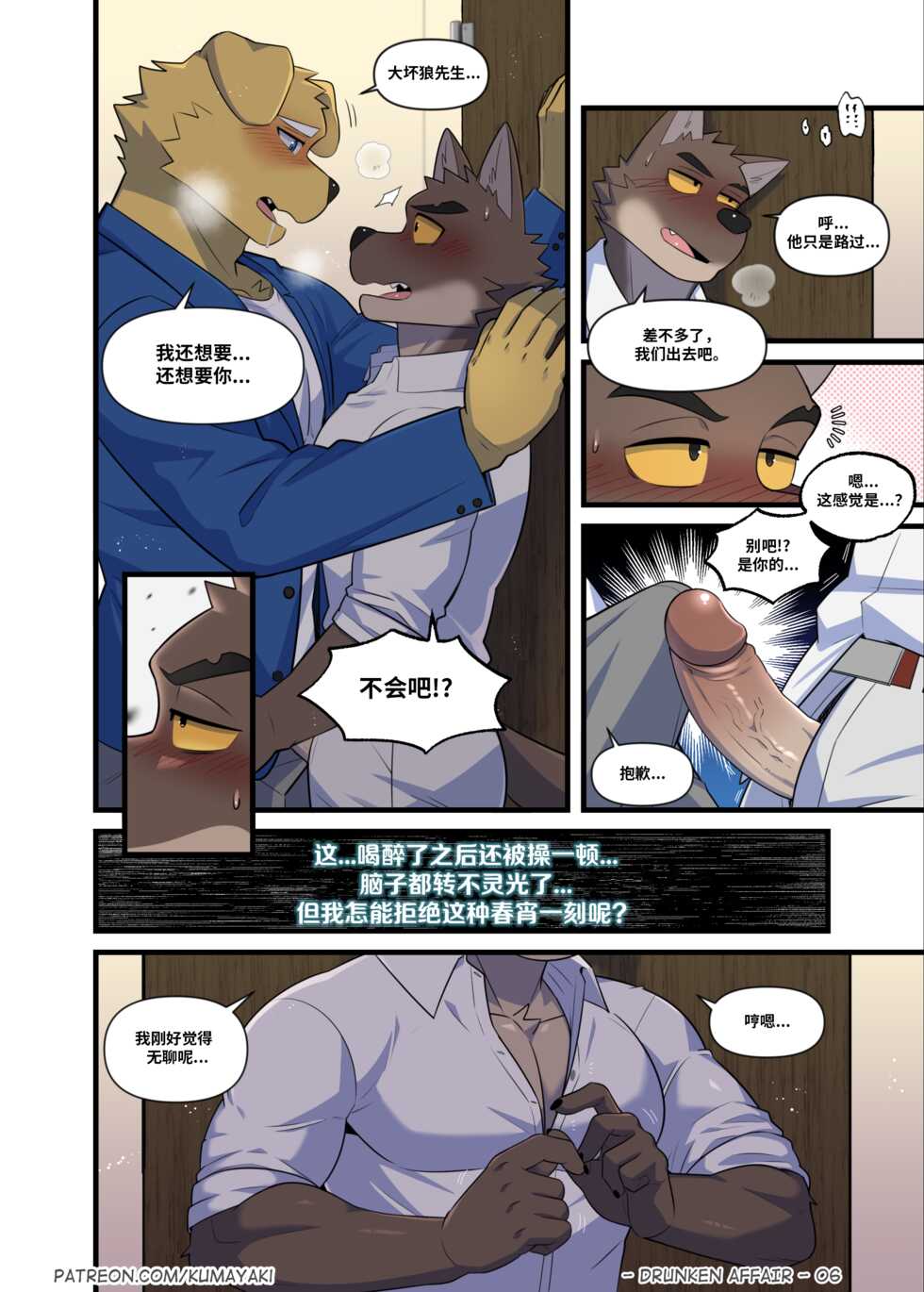[Luwei] Drunken Affair 狗大汉化 {Uncensored} {HD} [Simplified Chinese] [Ongoing] - Page 9