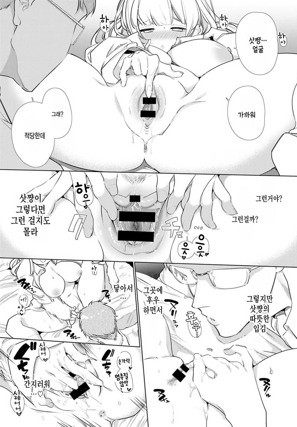 [Yamamoto Tomomitsu] Osananajimi ni Osowaretakute (COMIC Anthurium 2020-12) [Korean] [팀 털난보리] [Digital] - Page 9
