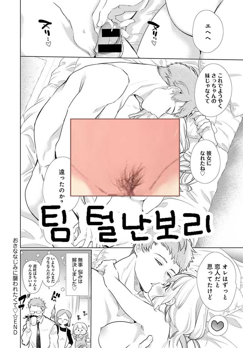 [Yamamoto Tomomitsu] Osananajimi ni Osowaretakute (COMIC Anthurium 2020-12) [Korean] [팀 털난보리] [Digital] - Page 23