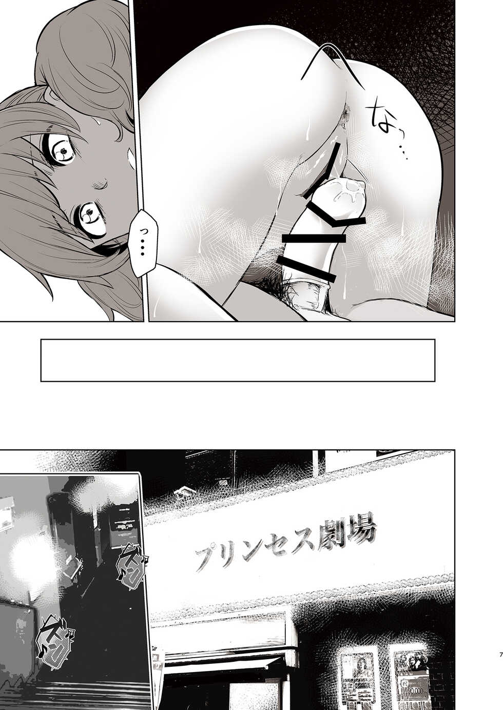 [Omizu Chihiro] Sex Izonshou Idol Momoka [Digital] - Page 7