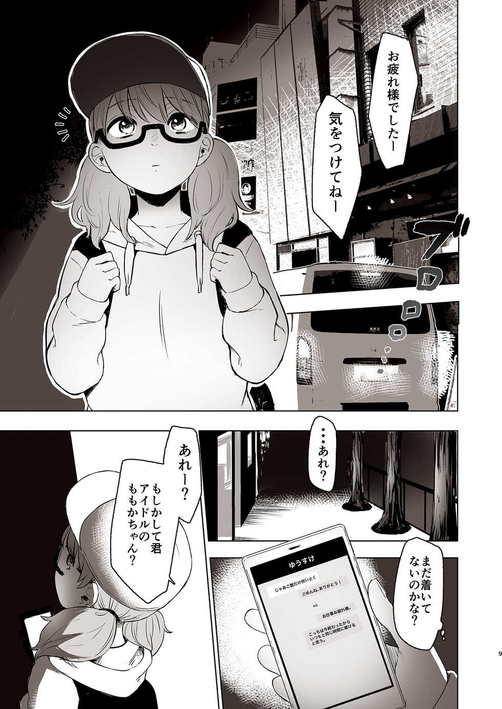 [Omizu Chihiro] Sex Izonshou Idol Momoka [Digital] - Page 9
