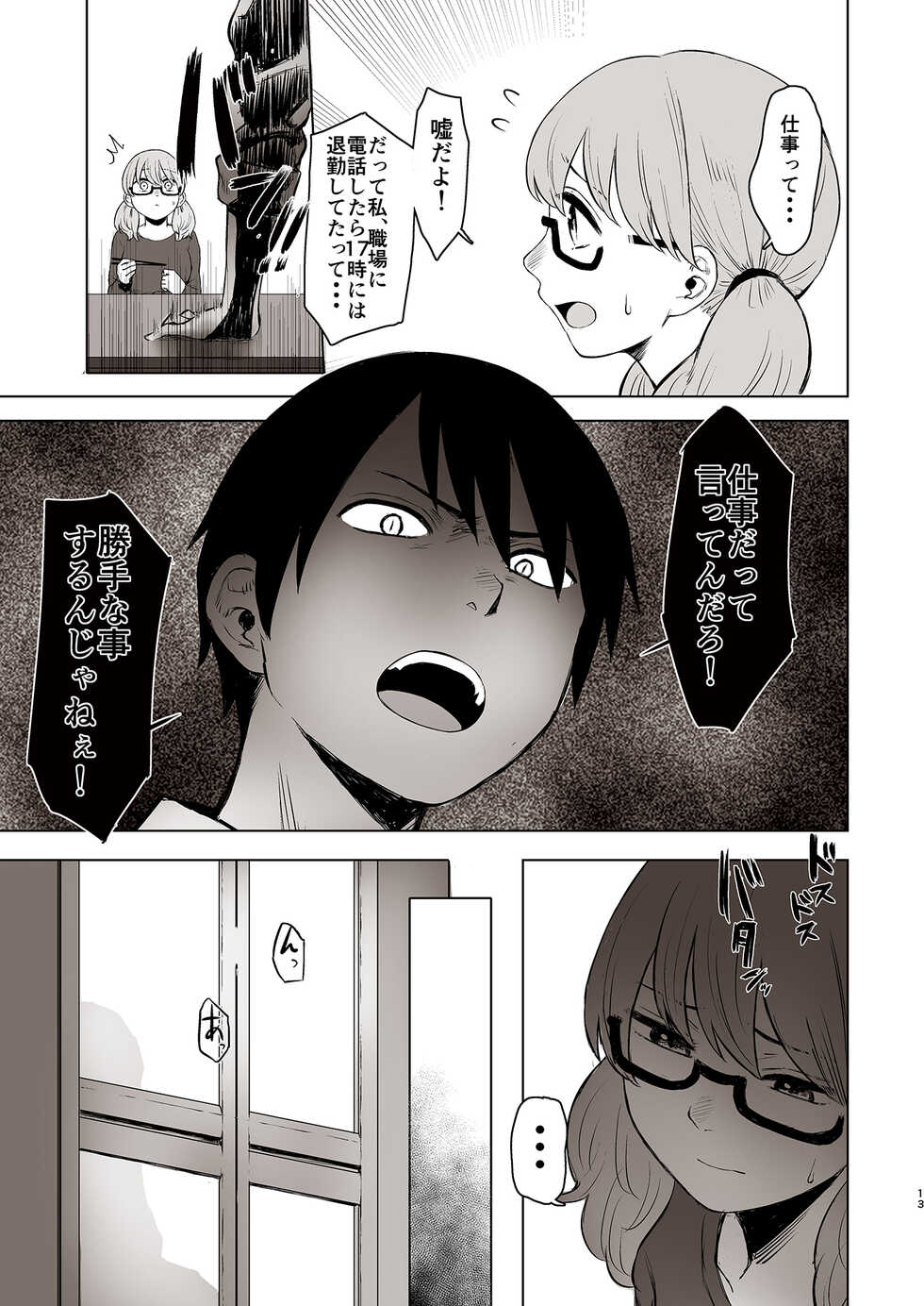 [Omizu Chihiro] Sex Izonshou Idol Momoka [Digital] - Page 13