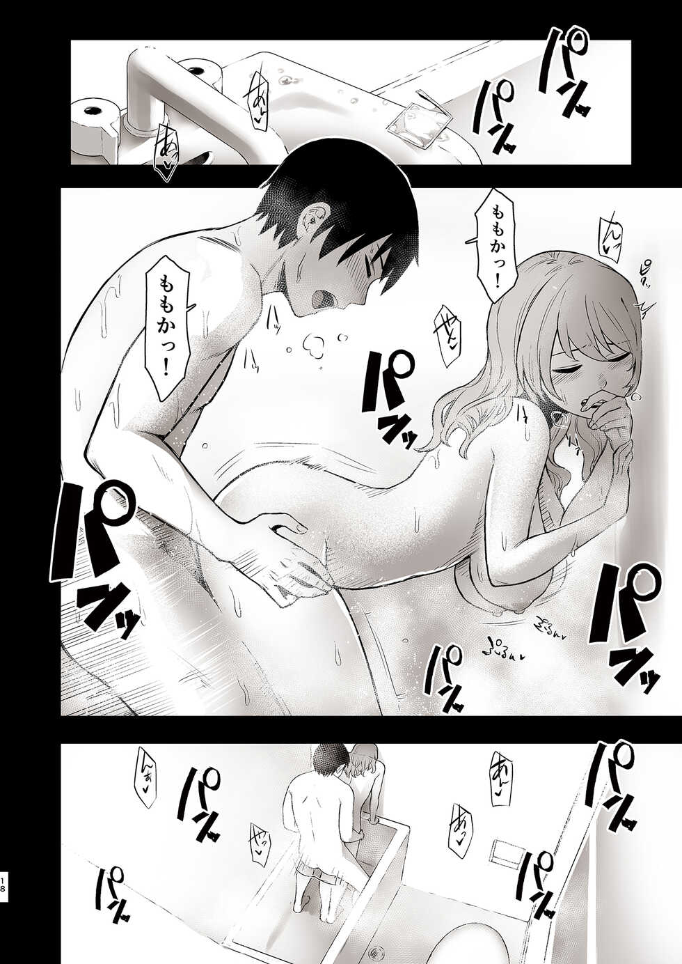 [Omizu Chihiro] Sex Izonshou Idol Momoka [Digital] - Page 18