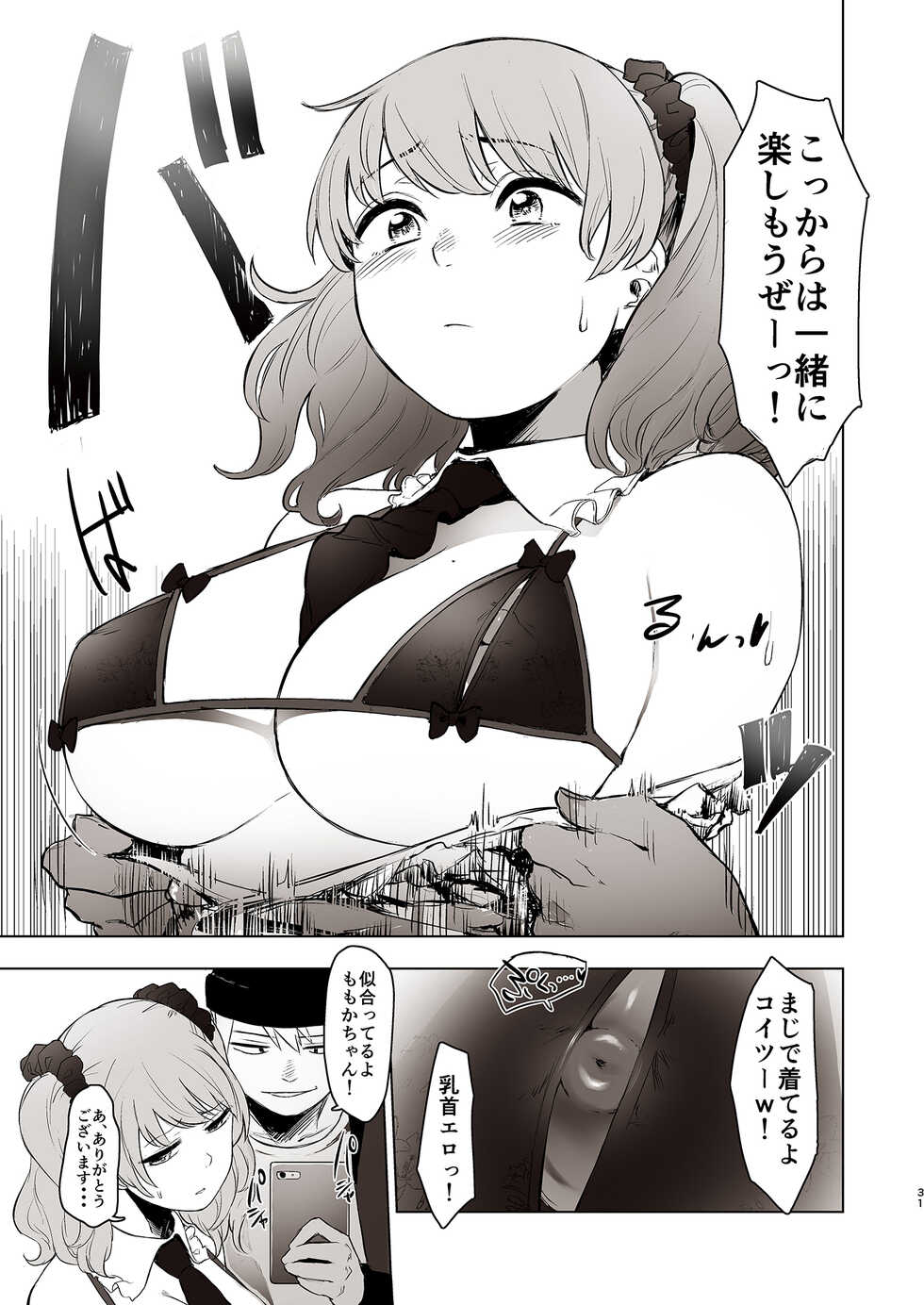 [Omizu Chihiro] Sex Izonshou Idol Momoka [Digital] - Page 31