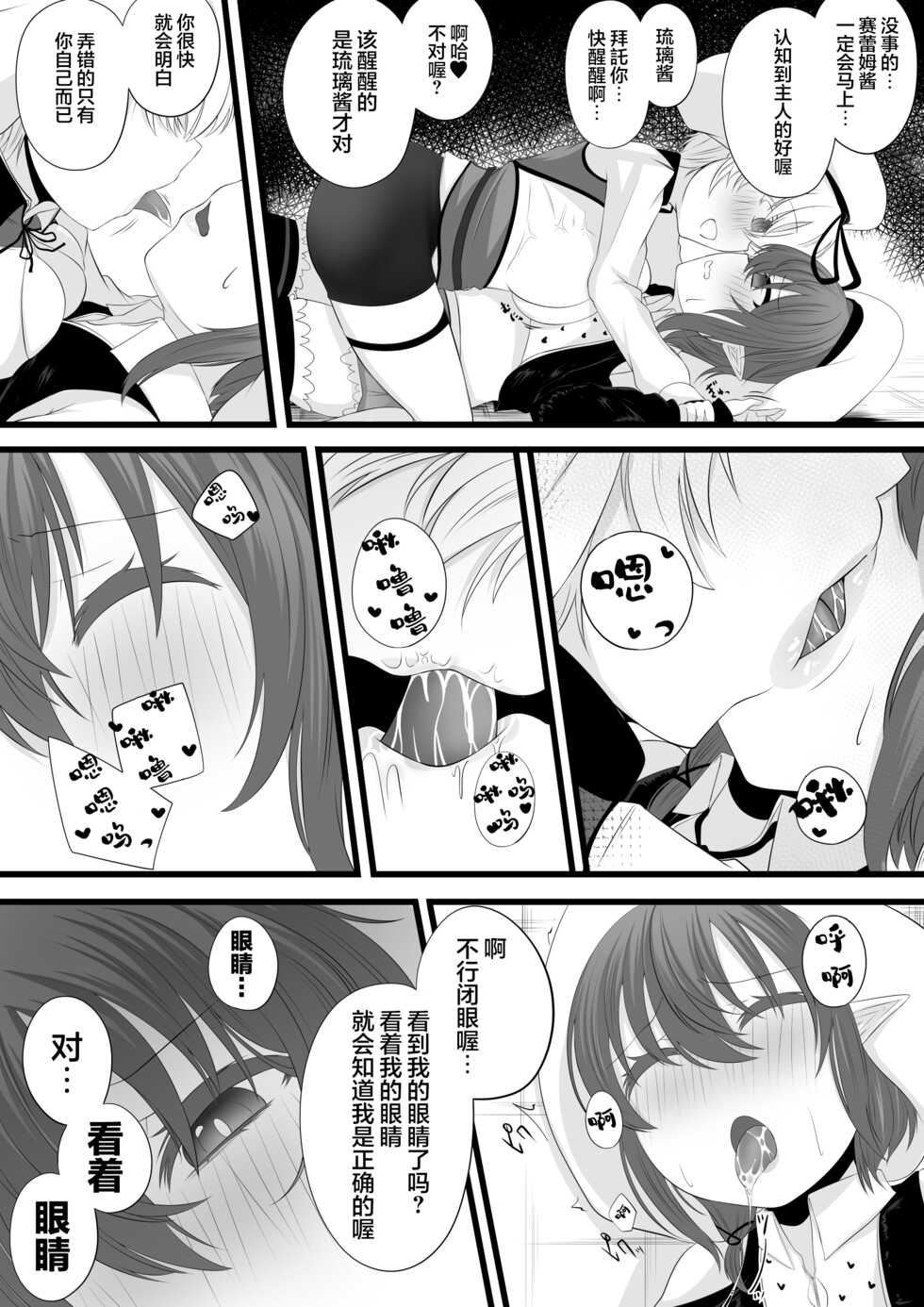 [みいら] Skeb irai yo sono ko sennou rensa o ti manga [龍蓮个人汉化] - Page 4