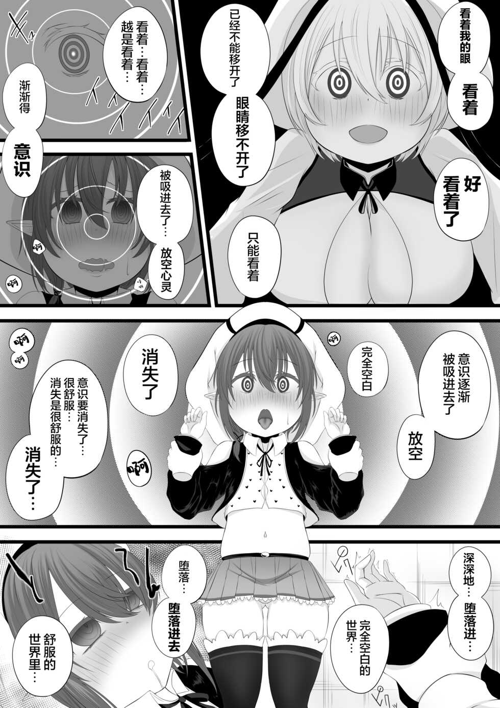 [みいら] Skeb irai yo sono ko sennou rensa o ti manga [龍蓮个人汉化] - Page 5