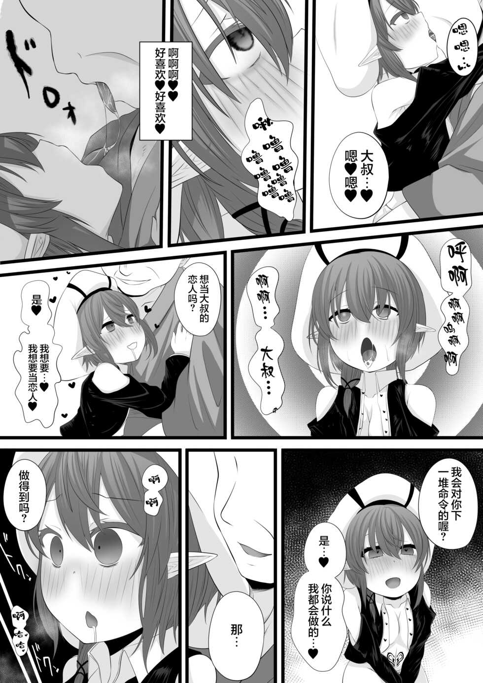 [みいら] Skeb irai yo sono ko sennou rensa o ti manga [龍蓮个人汉化] - Page 9