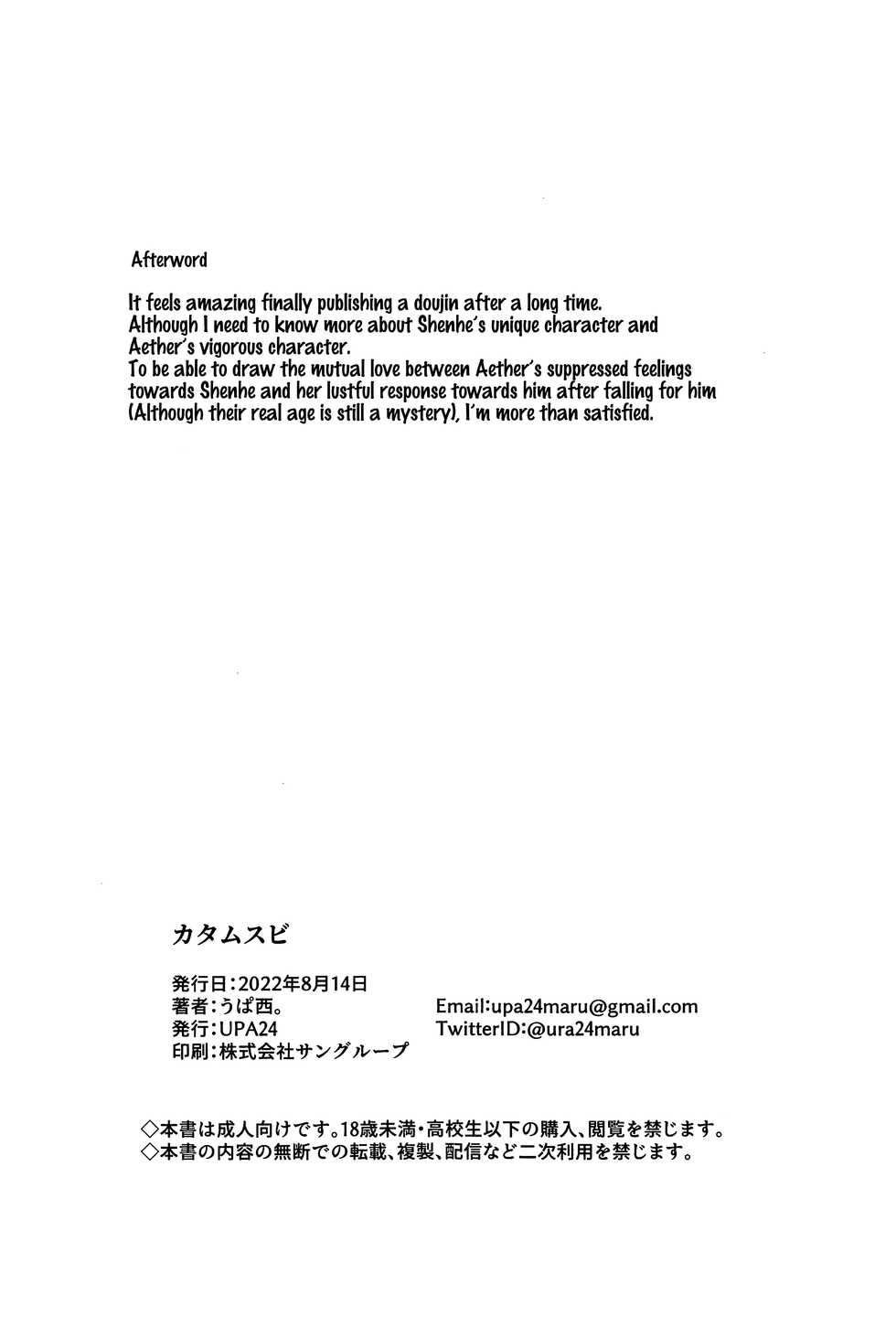 (C100) [UPA24 (Upanishi.)] Slipknot (Genshin Impact) [English] [LunaticSeibah] - Page 20