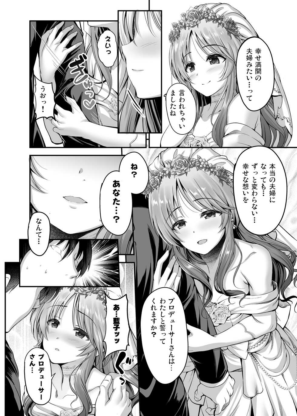 [listless time (ment)] Aiko to Hitobanjuu Ai o Chikau Hon (THE iDOLM@STER CINDERELLA GIRLS) [Digital] - Page 3