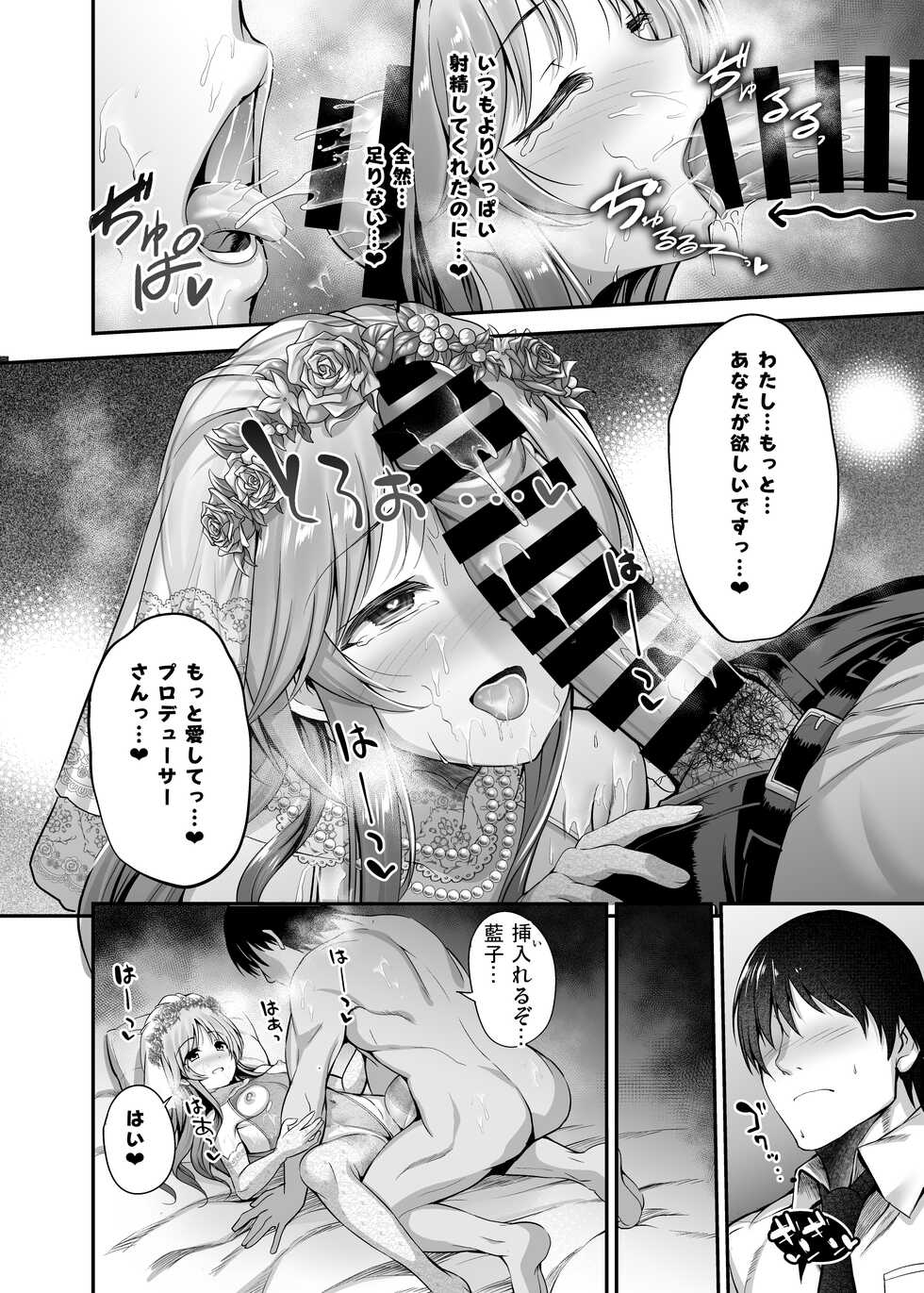 [listless time (ment)] Aiko to Hitobanjuu Ai o Chikau Hon (THE iDOLM@STER CINDERELLA GIRLS) [Digital] - Page 17