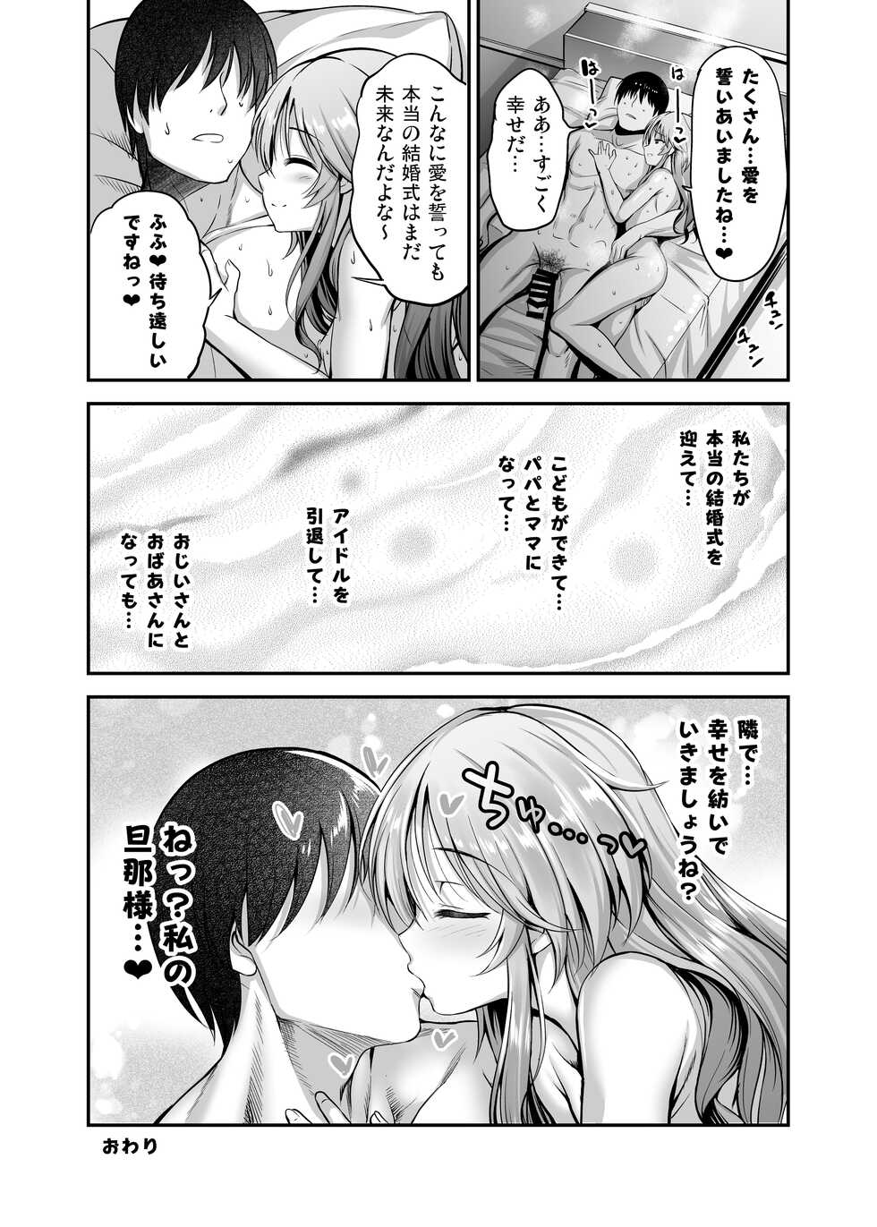 [listless time (ment)] Aiko to Hitobanjuu Ai o Chikau Hon (THE iDOLM@STER CINDERELLA GIRLS) [Digital] - Page 27