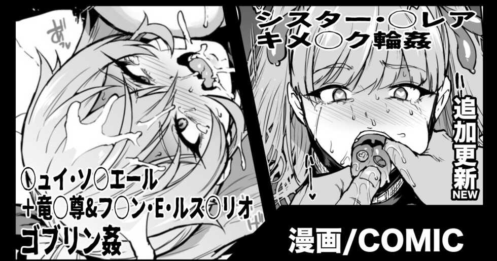 [Fan no Hitori] [Theme Box] [Comic Added] Vtuber Kisek Gangbang & Goblin Rape Manga - Page 1