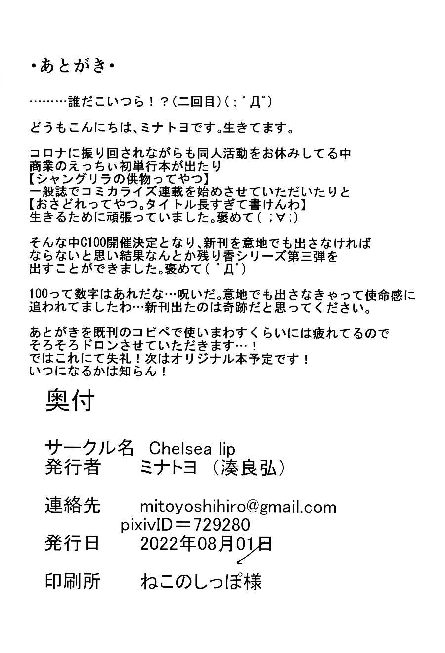 (C100) [Chelsea lip (Minatoyo)] Majo no Nokoriga III (Re:Zero kara Hajimeru Isekai Seikatsu) [Chinese] - Page 25