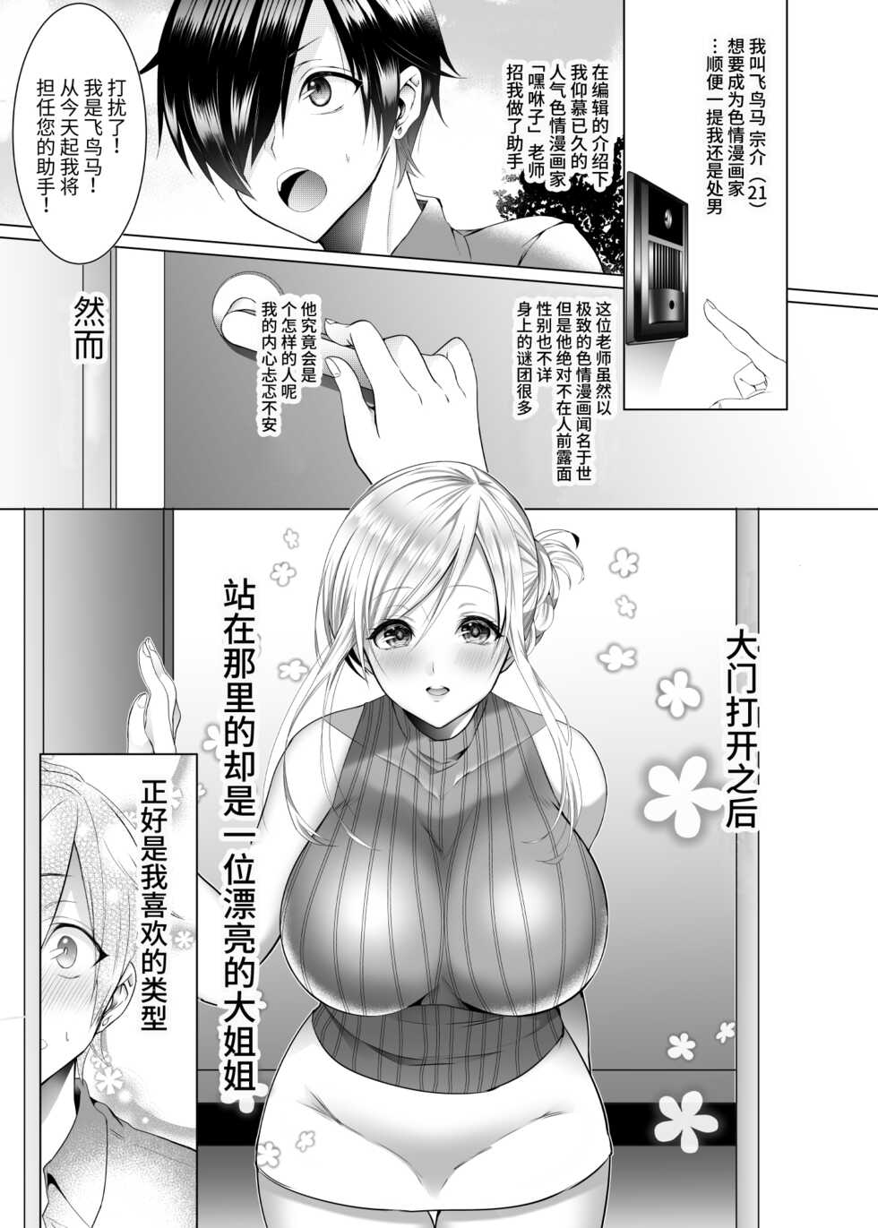 [Copin (Aizawa Chihiro)] Bako-sensei to Assistant-kun [Chinese] [Digital] - Page 2