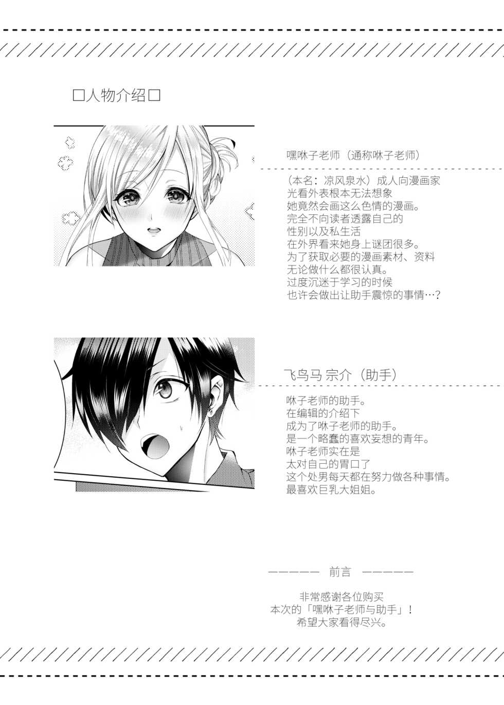 [Copin (Aizawa Chihiro)] Bako-sensei to Assistant-kun [Chinese] [Digital] - Page 3