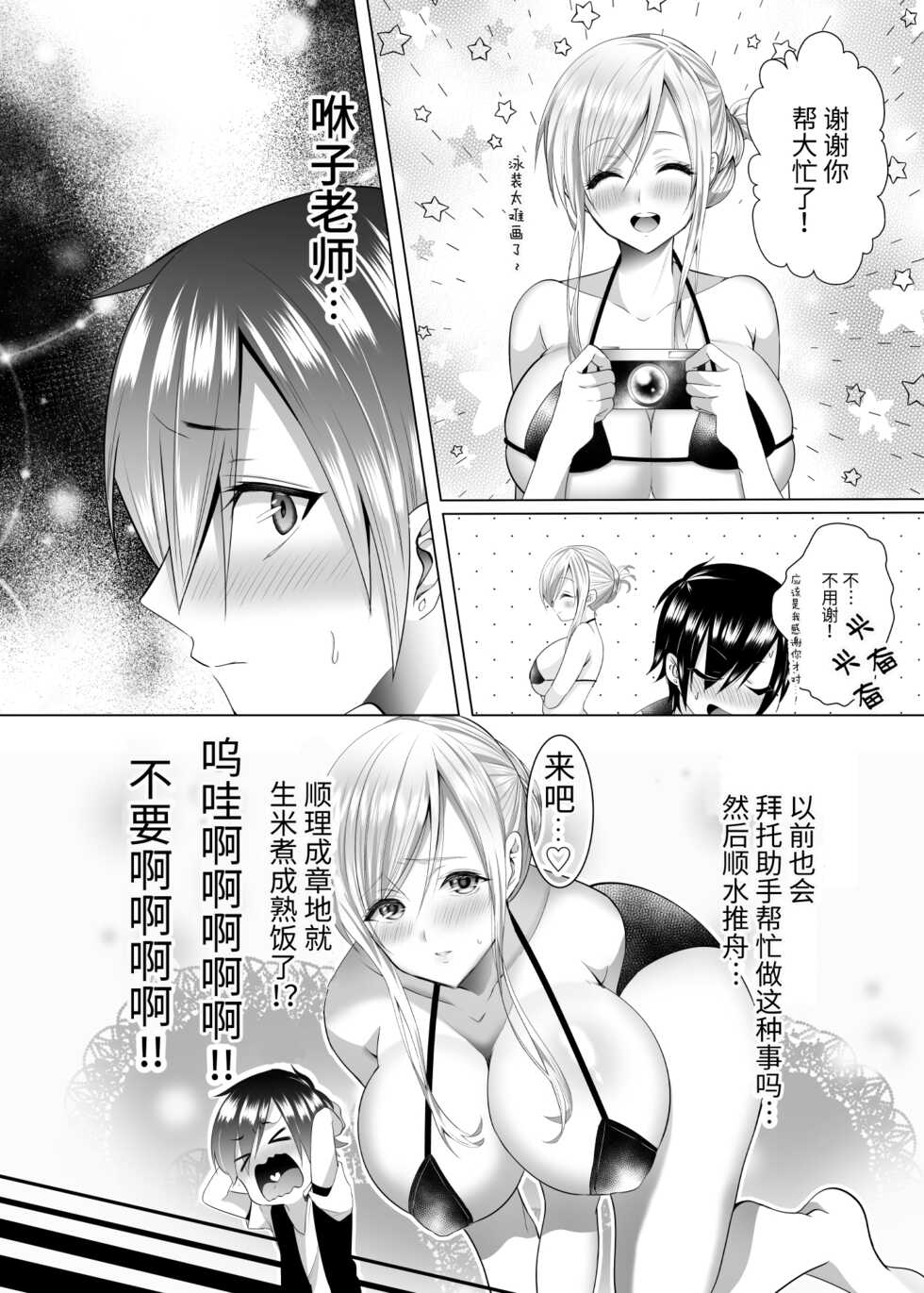 [Copin (Aizawa Chihiro)] Bako-sensei to Assistant-kun [Chinese] [Digital] - Page 7