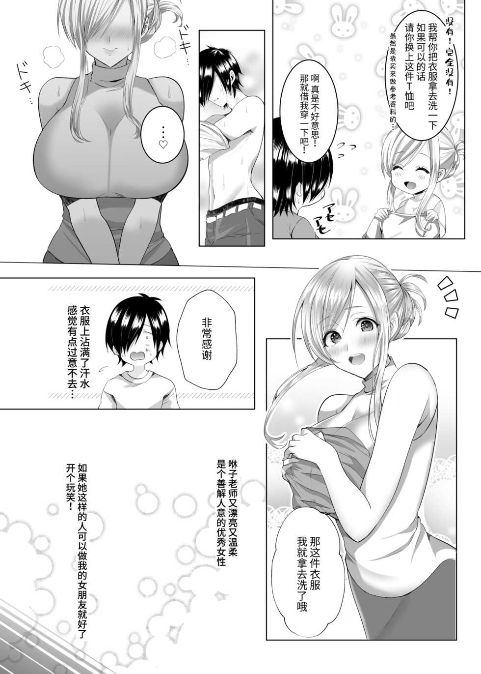 [Copin (Aizawa Chihiro)] Bako-sensei to Assistant-kun [Chinese] [Digital] - Page 9