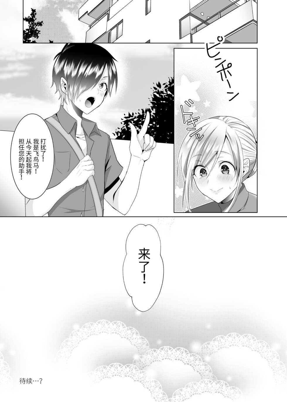 [Copin (Aizawa Chihiro)] Bako-sensei to Assistant-kun [Chinese] [Digital] - Page 28