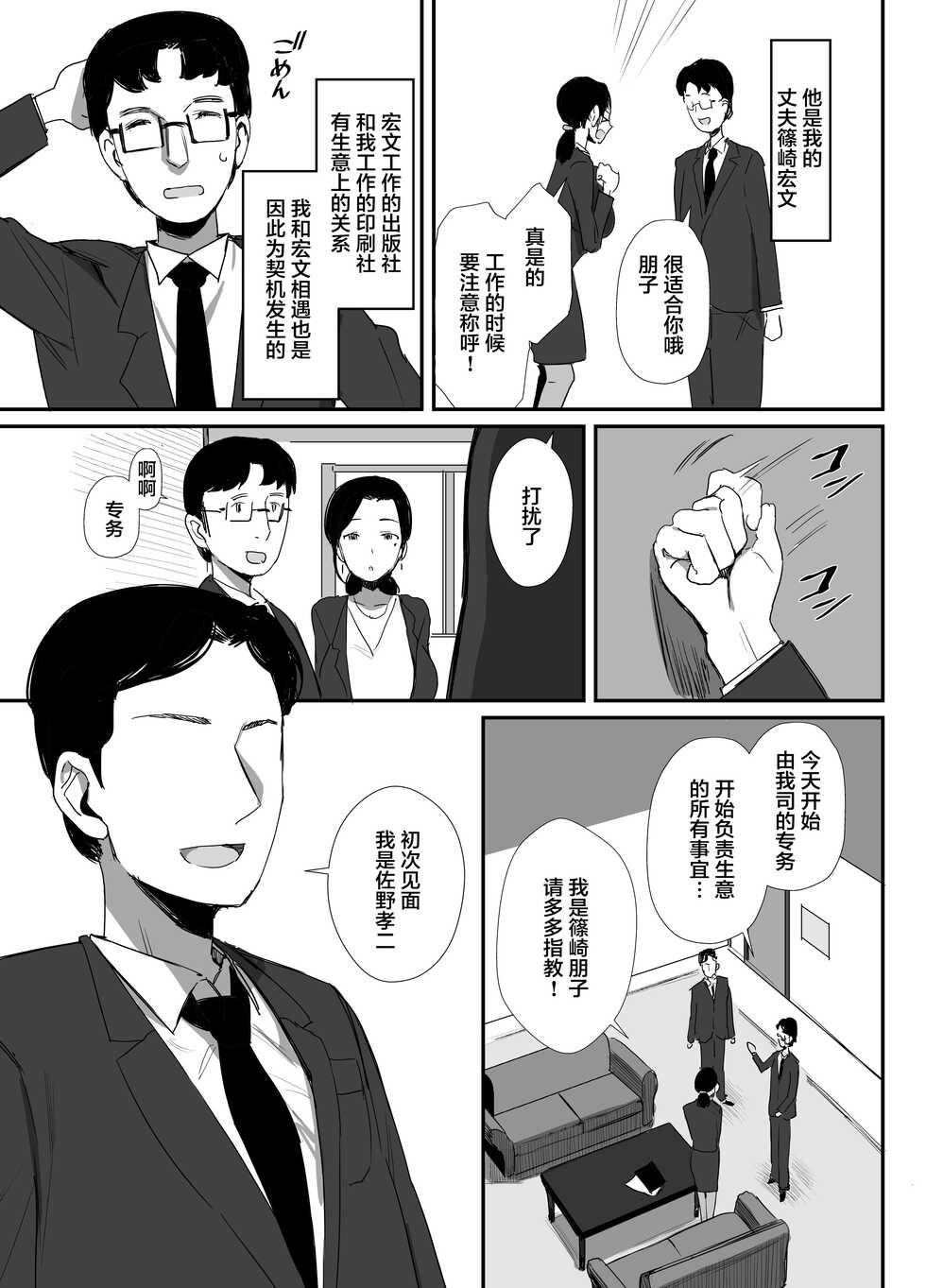 [Dynamic Mom (Onodera)] Shokuba Fukki shita Hitozuma ga Netorare Ochiru made [Chinese] [Digital] - Page 3