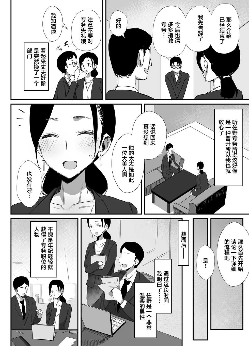 [Dynamic Mom (Onodera)] Shokuba Fukki shita Hitozuma ga Netorare Ochiru made [Chinese] [Digital] - Page 4