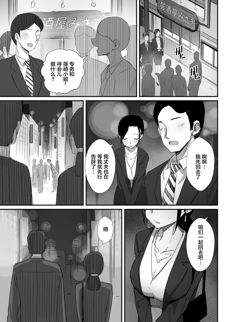[Dynamic Mom (Onodera)] Shokuba Fukki shita Hitozuma ga Netorare Ochiru made [Chinese] [Digital] - Page 7