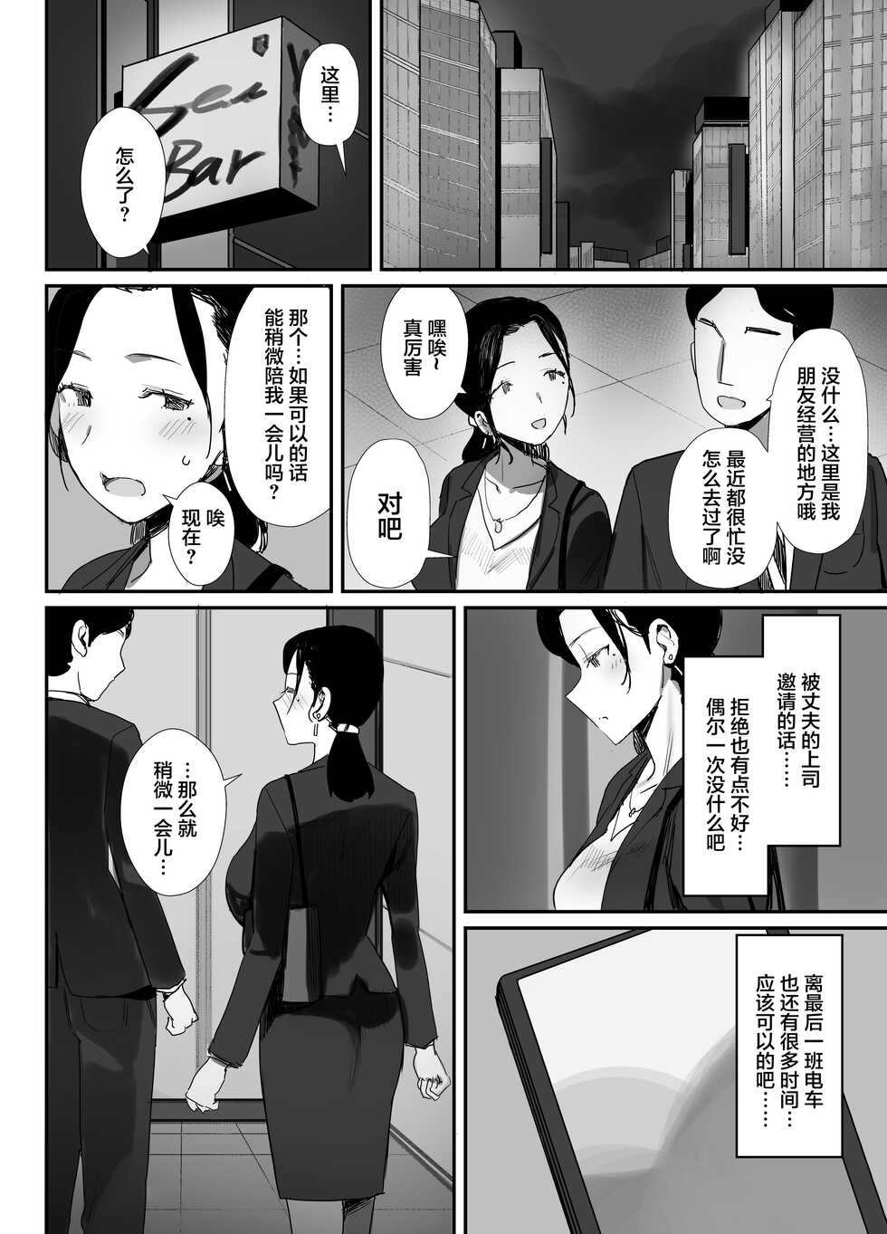 [Dynamic Mom (Onodera)] Shokuba Fukki shita Hitozuma ga Netorare Ochiru made [Chinese] [Digital] - Page 8