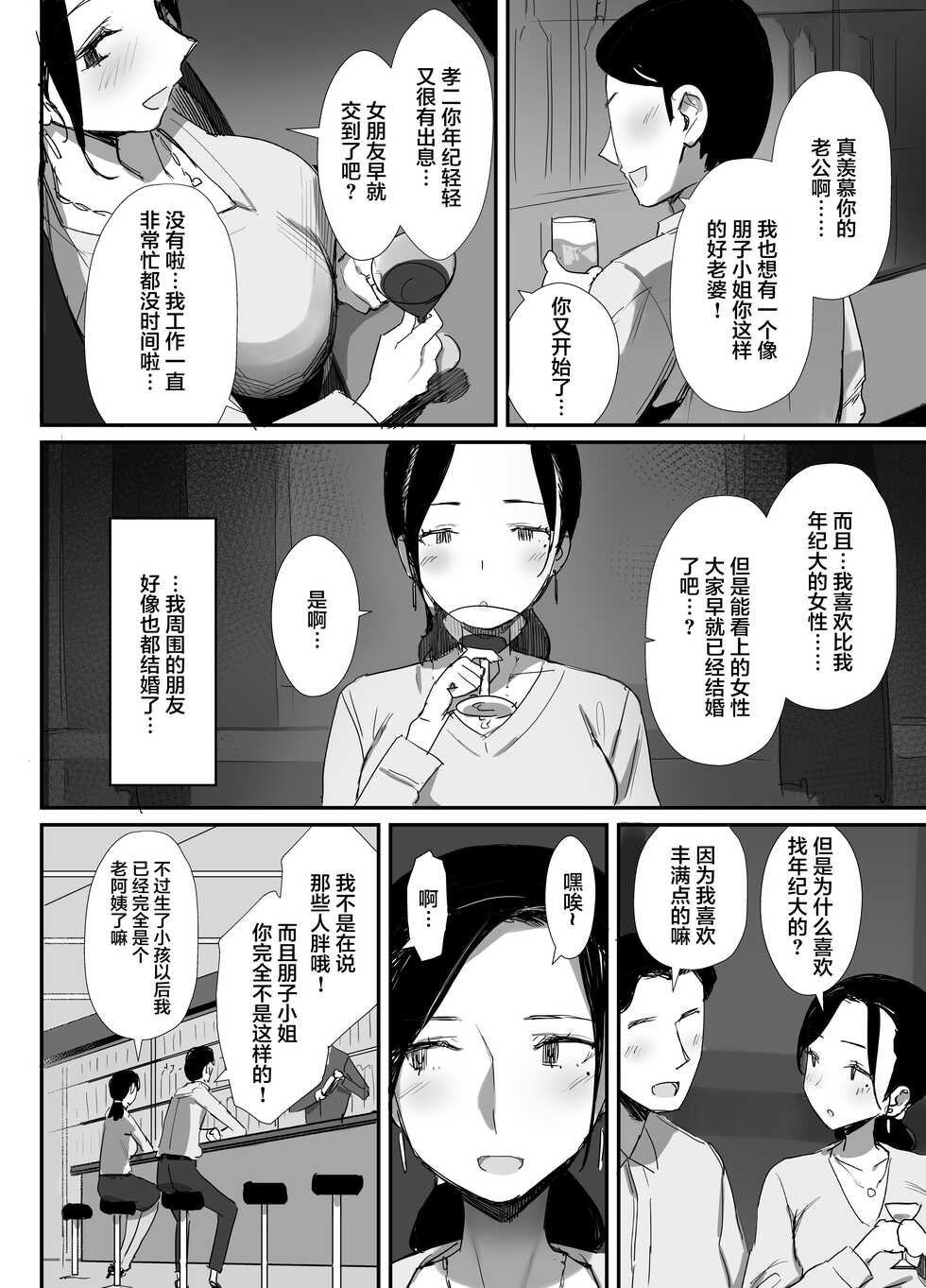 [Dynamic Mom (Onodera)] Shokuba Fukki shita Hitozuma ga Netorare Ochiru made [Chinese] [Digital] - Page 10